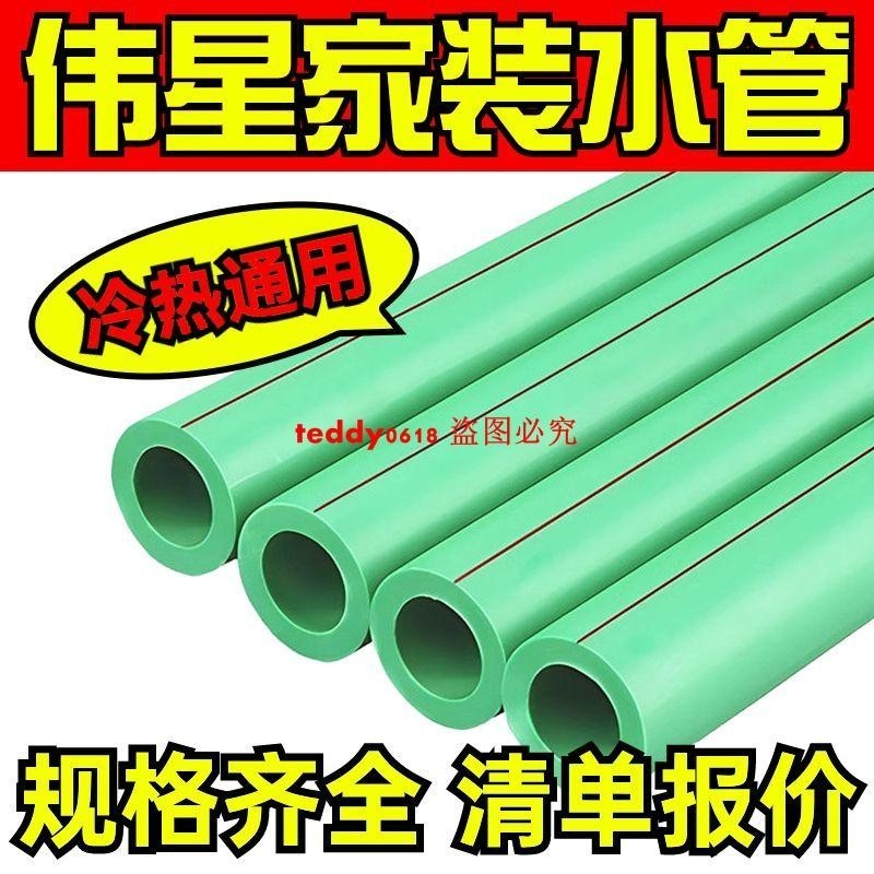 偉星ppr水管家裝冷熱水通用4分20 6分25 1寸32熱熔自來水裝修正品