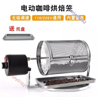 家用電動咖啡豆烘焙機小型花生瓜子不銹鋼明火烘焙可調速烤豆機