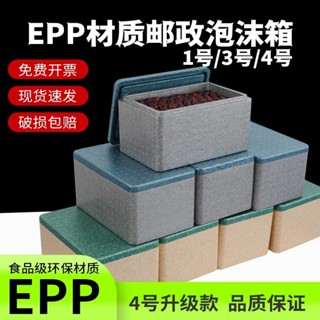 EPP保溫箱 冷藏箱 保鮮箱子 保利龍箱子 保溫冷藏兩用郵政泡沫箱號快遞專用食品級冷鏈epp高密度四號保溫盒擺攤 EFX