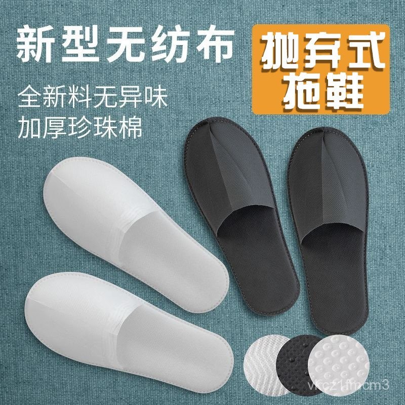 【24小時-臺中出貨】免洗一次性室內拖鞋 拋棄式紙拖鞋 室內託鞋 旅館拖鞋 飯店 民宿 辦公室 免洗拖鞋 拖鞋 一次性