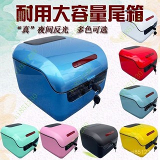 ⚡H臺灣發貨 電動車尾箱通用大號加厚後備箱 機車後尾箱 收納置物箱 大容量 後備箱 電瓶車尾箱工具