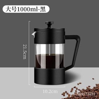 【24小時出貨】 法壓壺加厚高硼矽玻璃傢用法式濾壓壺煮咖啡器具衝茶器咖啡手衝壺