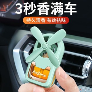 🔥熱賣ᴴᴼᵀ🔥 車載香水 出風口空調車用 香水除味香薰精油小風扇香水車載香薰