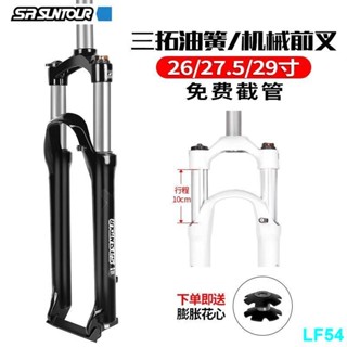 自行車 山地自行車 改裝 配件SUNTOUR三拓XCM前叉肩控鎖死避震神叉26寸自行車山地車27.5減震29