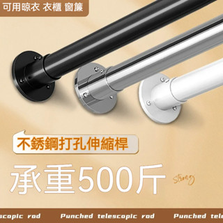 【庚庚雜貨鋪】不鏽鋼打孔伸縮桿 浴簾桿 彈簧桿 衛生間不鏽鋼 打孔直桿 浴簾套裝打孔型桿 高承重桿 晾衣桿 掛衣桿 伸縮