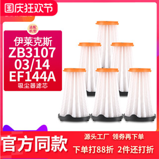 【克魯克①】適配伊萊克斯ZB3107/03/14/EF144A吸塵器配件濾芯濾網濾棉211