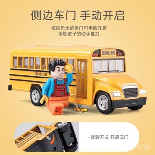 ✨模型機 模擬校車 巴士 閤金玩具車 公交車模型 小汽車 寶寶巴士 閤金車模 模擬車模 幼稚園校車模型 加小人仔 模型車