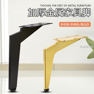 臺灣熱銷 輕奢加厚金屬傢俱腳北歐風櫃腳茶幾腳電視櫃腳沙發腳床頭櫃腳桌腳--Aaron精選