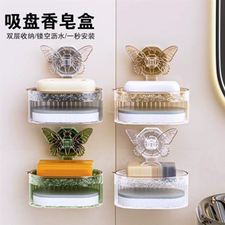 臺灣熱賣❤️蝴蝶吸盤式肥皂盒 強力吸 衛生間壁掛輕奢創意雙層瀝水香皂盒 置物架