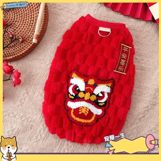 🐶寵物館🐶喜慶拜年裝 醒獅絨衣 金龜子絨保暖衣 狗狗衣服棉衣 帶牽引刷毛加厚狗狗背心 狗狗貓咪新年衣服qwe