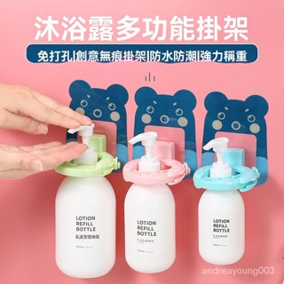 免打孔洗髮精架 瓶口掛架 洗碗精架 沐浴乳架 洗手液瓶架浴室置物架衛生間沐浴露掛鈎廚房掛架可愛卡通加大強力貼免打孔