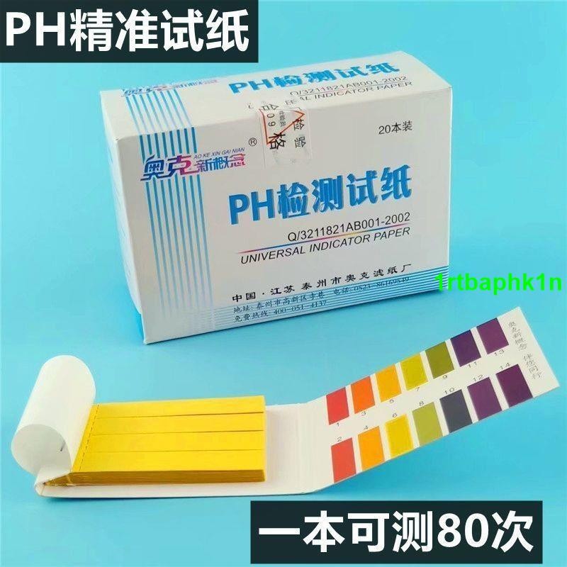檢測 土壤 水質Qph測試紙酸堿度測試魚缸水質檢測試紙尿液唾液羊水檢測試紙