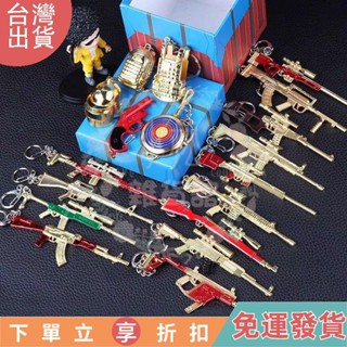 J31絕地求生 吃雞玩具 皮膚模型 迷你全套98k三級頭槍AWM平底鍋金屬掛件