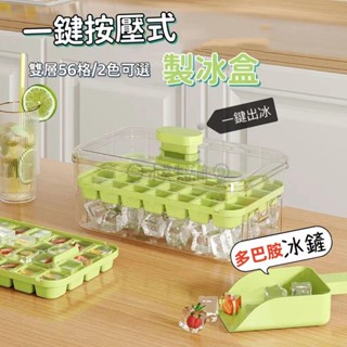 【小葵】按壓冰塊盒 製冰盒 冰塊模具 製冰 冰塊盒 製冰盒模具 矽膠製冰盒 矽膠冰塊盒 冰塊模具矽膠
