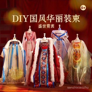 【免運】💓女孩漢服兒童服裝設計diy手工兒童玩具手工創意製作材料新禮物✅ MBJD