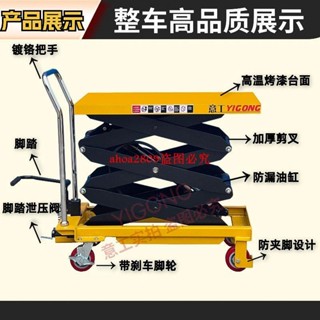 （訂金價格 聊聊諮詢）手動液壓升降平臺車移動式電動剪叉式小型升降機簡易式模具小推車
