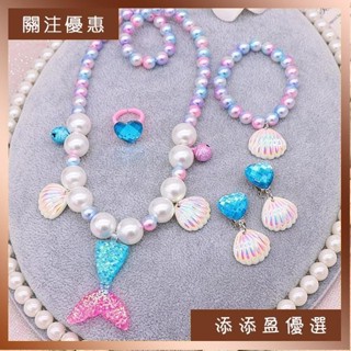 5合1美人魚貝殼珍珠項煉吊墜耳環戒指套服亮片美人魚尾巴兒童首飾公主角色扮演水晶項鍊套裝