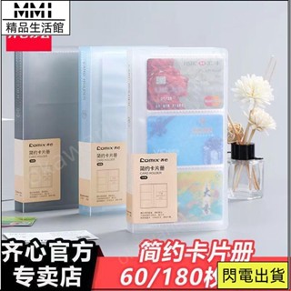 MMI 超低價名片本 名片簿 收納卡冊 齊心多功能名片夾收納冊信用卡卡片本收納包大容量便攜式名片冊