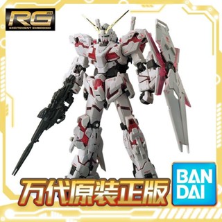 ✅萬代 RG 25 1/144 獨角獸高達 通常版 UNICORN RX-0 高達拚裝模型