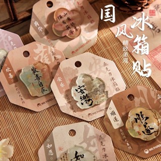 💥【爆款】💥 高顏值冰箱貼 美化家庭新款中國風高階感亞克力磁吸冰箱貼紙創意家居家電3d立體裝飾配件
