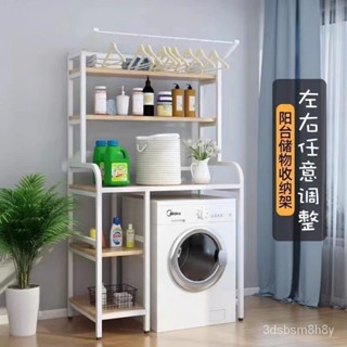 【時光家居】洗衣機上方置物架滾筒翻蓋陽臺落地多層收納架家用滾筒洗衣機架
