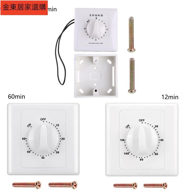 台灣出貨⚡️機械倒數計時器控制中斷器 30 分鐘 60 分鐘 120 分鐘