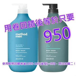 美則 男仕潔膚露 828毫升 X 2入 極地冰川 + 海洋衝浪#147185