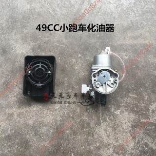 廠商 爆賣🔥免開電子發票🔥49CC二沖發動機汽油機迷你摩托車小跑 阿波羅小利亞化油器濾芯器 化油器 濾芯器
