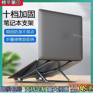 可統編直達🔥鋁閤金筆電支架.筆電散熱架.折疊筆電架.電腦支架.筆電增高.筆電墊高.筆電墊高架.筆電支撐架.電腦支撐架.