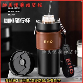 可開發票英國ENO保溫杯男女高顔值咖啡杯隨行車載水杯大容量杯子便攜定製 保溫咖啡杯 咖啡杯 咖啡隨行杯 咖啡保溫杯