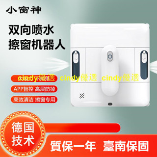 現貨【免運】開立發票 【德國技術】小窗神擦窗機器人雙噴水電動擦玻璃神器全自動遙控