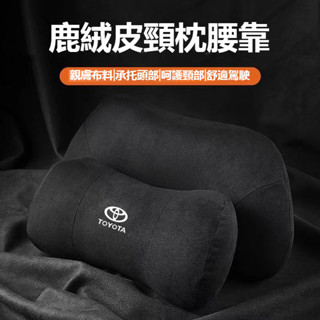 適用於TOYOTA豐田 護頸枕 頭枕Cross ALTIS 12代 Corolla RAV4腰墊 腰枕 車枕腰靠