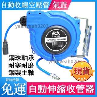 自動收管器 收納輪座 自動收線空壓管 捲管器 伸縮卷管器 捲線收納 空壓管捲揚器 捲管輪 風管捲揚器 yeah0203