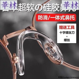 現+免運🚀連體眼鏡鼻託 一體式U型軟矽膠防滑鼻拖 防壓痕舒適兒童u形鼻樑墊