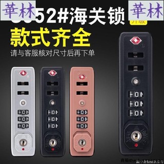 現+免運🚀行李箱鎖釦 XFG海關 密碼鎖 行李箱維修防盜鎖拉桿箱配件通關TSA007鑲嵌鎖拉鍊