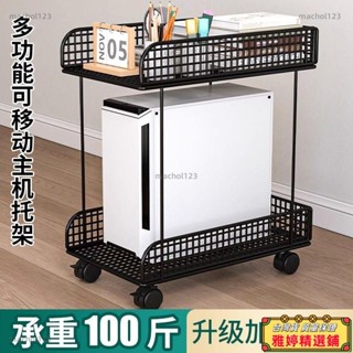 【雅婷好物】主機托架臺式電腦主機箱托架底座置物架帶輪可移動兩層鐵藝放置架 主機架 電腦主機架 移動底座 置物架