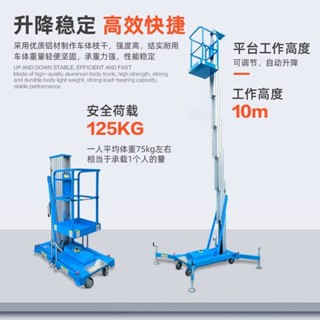 【購買詢實價】[定※金]鋁合金移動式升降機 單柱液壓電動8米高空作業平臺雙柱10米升降梯 AT5E