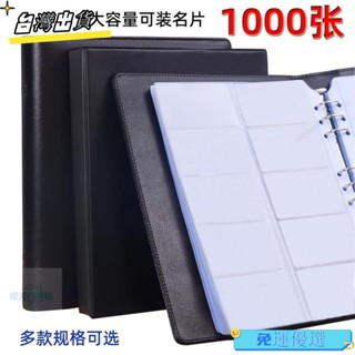 桃園出貨🚚名片冊 大容量1000卡名片收集冊活頁名片夾商務 卡包 車票集郵收納藏小卡冊🛒名片本 小卡收納 卡片收納