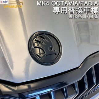 適用於SKODA MK4 (OCTAVIA FABIA) SCALA SUPERB(3.5)替換黑化車標字母logo廠牌