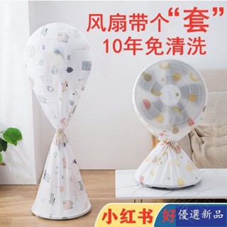 🔥大促特惠🔥落地式風扇罩防塵罩電風扇罩子傢用電扇套全包落地扇罩圓形風扇套 C5LB