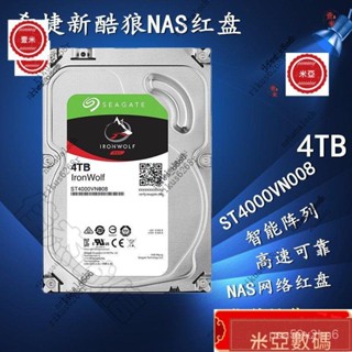 【臺灣出貨】Seagate/希捷 ST4000VN008酷狼4TB網路紅盤NAS儲存伺服器機械硬碟 LFJD
