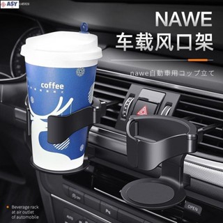 適用於汽車杯架 空調出風口收納 懸掛式杯架 車內置物架 加溼器架 車用固定支架 塑膠水杯支架 汽車收納