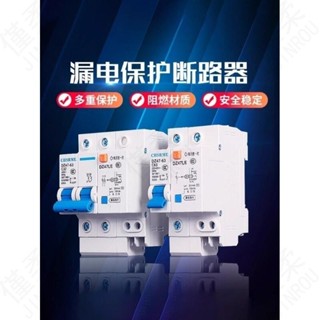 🔥大促特惠🔥漏電保護空氣開關三相電DZ47LE漏電32A63A單相家用自動跳閘斷路器