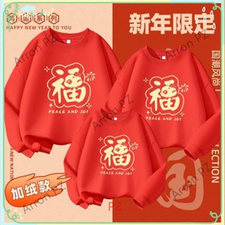 🧨🐍熱銷🐍🧨 2025新年衣服秋冬蛇年本命年親子裝衛衣加絨加厚冬季喜慶全家服潮