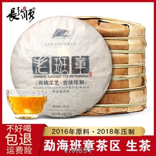 【古茶坊】-雲南勐海班章茶區老樹普洱茶生茶 2016年原料 雲南七子餅357克/餅