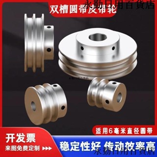 熱銷🔥出口皮帶輪雙槽鋁合金pu圓帶o型皮帶盤馬達小型電機工業傳動帶輪訂製