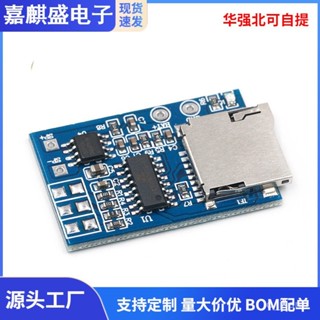 ✨工具小當家✨TF卡MP3解碼板解碼模組3.7-5V供電 帶2W混合單聲道記憶播放器模組