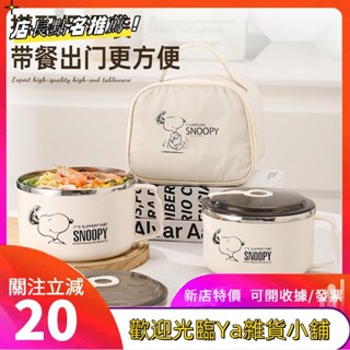 朝俞史努比餐具碗 可愛泡麵碗 大容量飯盒 可瀝水帶蓋餐盒 學生宿舍便當盒 辦公便當碗 飯碗湯碗套裝 送禮禮品fgkutf
