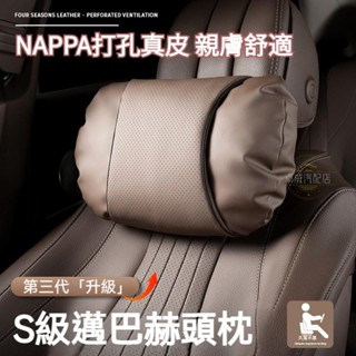 【臺灣出貨】舒適柔軟 納帕打孔皮 汽車頭枕 汽車腰靠 車用頭枕 車用腰靠 汽車頸枕 車用頸枕 汽車護頸枕 車用護頸枕 車