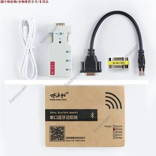 水木行交換機 無線藍芽模組 BT578 RJ45轉RS232線串列埠 帶console 無線
